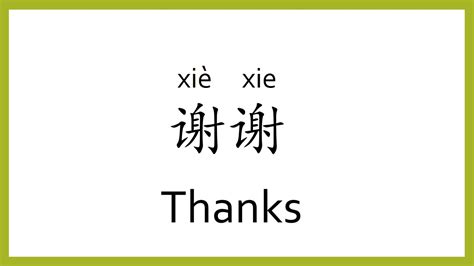 How to Say Thank You in Chinese .